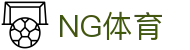 NG体育 - NG体育官方网站